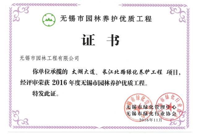 太湖大道、長江北路綠化養(yǎng)護工程