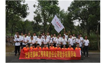 嗨，一起出發(fā)—無錫園林中秋徒步活動圓滿結(jié)束